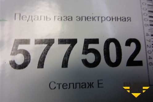 Педаль газа электронная (8K1723523A) для Audi A6 (C7) с 2011-2018г