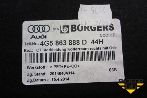 Обшивка багажника правая (седан) (4G5863888D) для Audi A6 (C7) с 2011-2018г