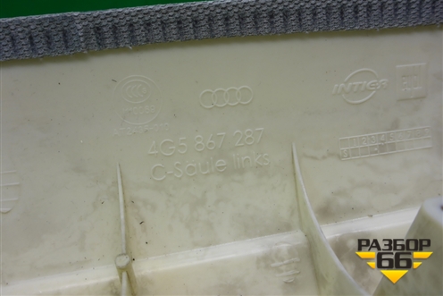 Обшивка стойки задняя верхняя левая (седан) (4G5867287) для Audi A6 (C7) с 2011-2018г