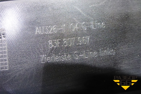 Накладка заднего бампера левая (S-Line) (83F807967) для Audi Q3 с 2018-2025г