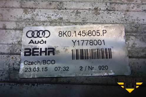 Интеркулер (8K0145805P) для Audi A6 (C7) с 2011-2018г