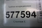 Трубка кондиционера (4G1260712G) для Audi A6 (C7) с 2011-2018г