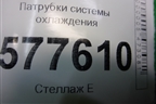 Патрубки системы охлаждения для Audi A6 (C7) с 2011-2018г
