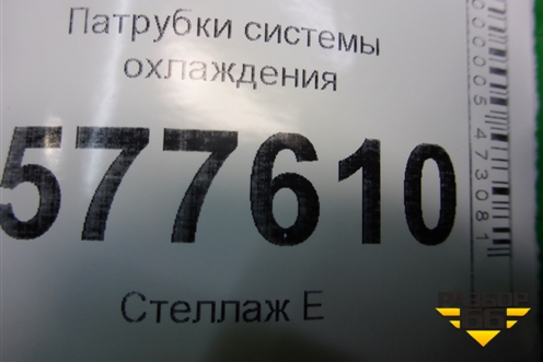 Патрубки системы охлаждения для Audi A6 (C7) с 2011-2018г