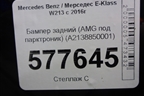Бампер задний (AMG под парктроник) (A2138850001) для Mercedes Benz E-Klass W213 с 2016г