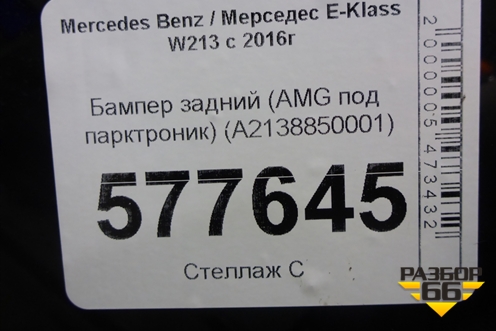 Бампер задний (AMG под парктроник) (A2138850001) для Mercedes Benz E-Klass W213 с 2016г