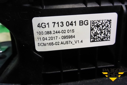 Кулиса КПП АКПП (4G1713041BG) для Audi A6 (C7) с 2011-2018г