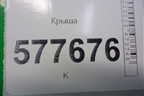 Крыша (седан) для Audi A6 (C7) с 2011-2018г