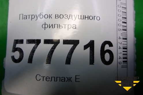Патрубок воздушного фильтра (4G0129615H) для Audi A6 (C7) с 2011-2018г