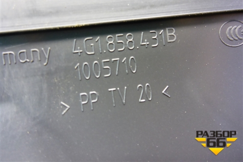 Воздуховод отопителя (4G1858431B) для Audi A6 (C7) с 2011-2018г
