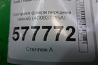 Панель внутренняя двери передней левой (4G0837915A) для Audi A6 (C7) с 2011-2018г