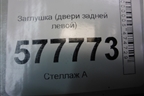 Панель внутренняя двери задней левой (4G0839915A) для Audi A6 (C7) с 2011-2018г
