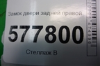 Замок двери задней правой (4G0839016E) для Audi A6 (C7) с 2011-2018г