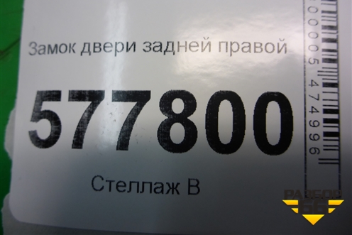 Замок двери задней правой (4G0839016E) для Audi A6 (C7) с 2011-2018г