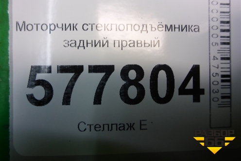 Моторчик стеклоподъёмника задний правый (8K0959802B) для Audi A6 (C7) с 2011-2018г