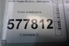 Блок комфорта (в дверь) (4G8959792J) для Audi A6 (C7) с 2011-2018г
