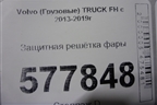 Защитная решётка фары (правой) для Volvo  TRUCK FH с 2013-2019г
