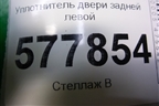 Уплотнитель двери задней левой для Audi A6 (C7) с 2011-2018г