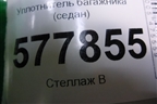 Уплотнитель багажника (седан) для Audi A6 (C7) с 2011-2018г