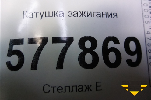 Катушка зажигания (1.8л CYG) (06H905110G) для Audi A6 (C7) с 2011-2018г