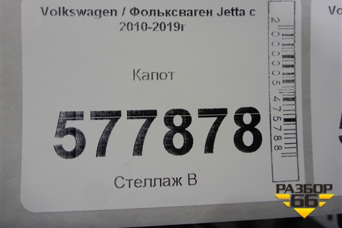 Капот для Volkswagen Jetta с 2010-2019г