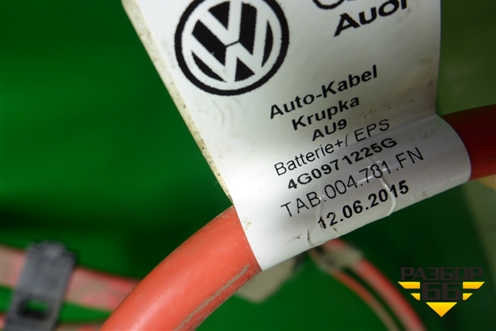 Провод силовой (4G0971225G) для Audi A6 (C7) с 2011-2018г