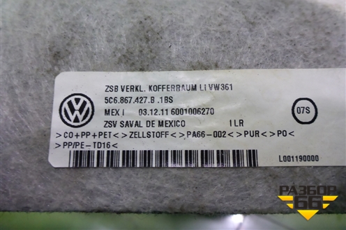 Обшивка багажника левая (5C6867427B) для Volkswagen Jetta с 2010-2019г