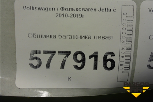 Обшивка багажника левая (5C6867427B) для Volkswagen Jetta с 2010-2019г
