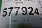 Проводка двери передней правой (4G5971030DK) для Audi A6 (C7) с 2011-2018г