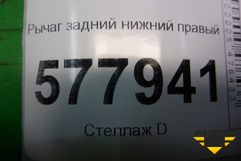 Рычаг задний нижний правый (8K0505312J) для Audi A6 (C7) с 2011-2018г