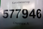 Катализатор (1.8л CYG) (8K0131701BH) для Audi A6 (C7) с 2011-2018г