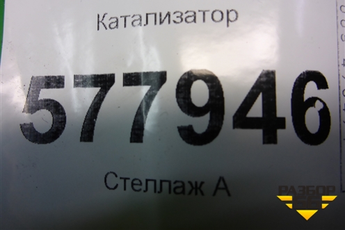 Катализатор (1.8л CYG) (8K0131701BH) для Audi A6 (C7) с 2011-2018г