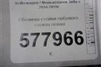 Обшивка стойки лобового стекла левая (5C6867233C) для Volkswagen Jetta с 2010-2019г