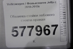 Обшивка стойки лобового стекла правая (5C6867234C) для Volkswagen Jetta с 2010-2019г
