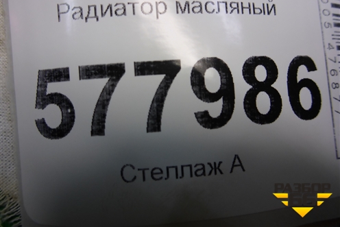Радиатор масляный (1.8л CYG) (06L117021G) для Audi A6 (C7) с 2011-2018г