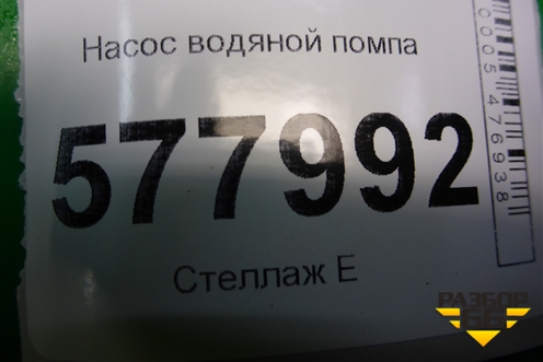 Насос водяной помпа (1.8л CYG) для Audi A6 (C7) с 2011-2018г
