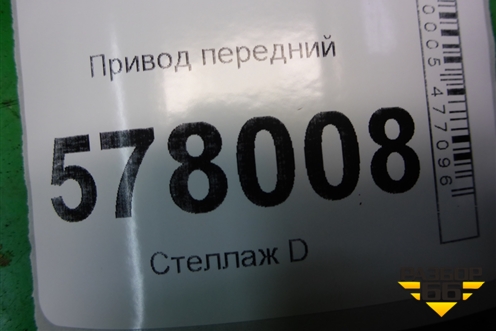 Привод передний (1.8л CYG АКПП) (4G0407271F) для Audi A6 (C7) с 2011-2018г