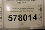 Обшивка двери задней правой под электрику для Volkswagen Jetta с 2010-2019г