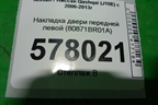 Накладка двери передней левой (80871BR01A) для Nissan Qashqai (J10E) с 2006-2013г