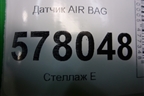 Датчик AIR BAG для Audi A6 (C7) с 2011-2018г