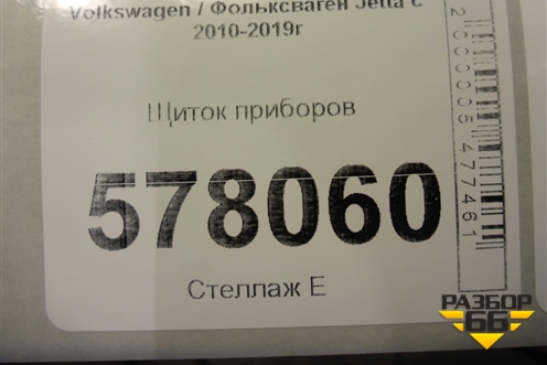 Щиток приборов (5C6920861) для Volkswagen Jetta с 2010-2019г