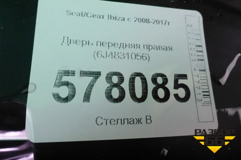Дверь передняя правая (6J4831056) для Seat Ibiza с 2008-2017г