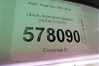 Дверь передняя правая (8U0831152B) для Audi Q3 с 2011-2018г