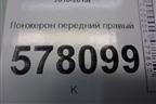 Лонжерон передний правый для Volkswagen Jetta с 2010-2019г