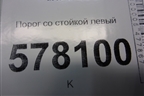 Порог со стойкой левый для Volkswagen Jetta с 2010-2019г