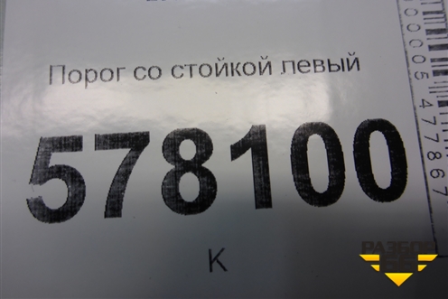 Порог со стойкой левый для Volkswagen Jetta с 2010-2019г