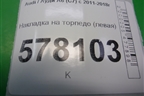 Накладка на торпедо (левая) (4G1857237) для Audi A6 (C7) с 2011-2018г