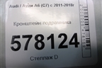Кронштейн подрамника (4H0399345Q) для Audi A6 (C7) с 2011-2018г