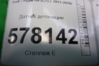Датчик детонации (1.8л CYG) (06K905377) для Audi A6 (C7) с 2011-2018г