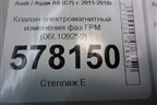 Клапан электромагнитный изменения фаз ГРМ (1.8л CYG) (06L109259) для Audi A6 (C7) с 2011-2018г
